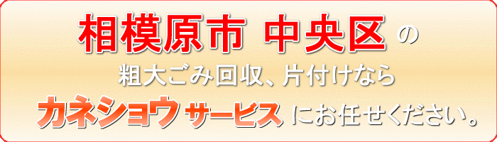 相模原市中央区の鏡台(ドレッサー)化粧台片付けならカネショウサービス