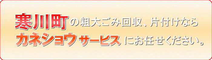 寒川町の乗用玩具（三輪車 カート ベビーカー）整理ならカネショウサービス