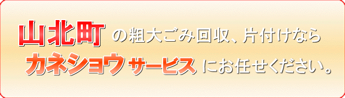 山北町の本棚（ブックシェルフ 書棚 ラック）整理ならカネショウサービス