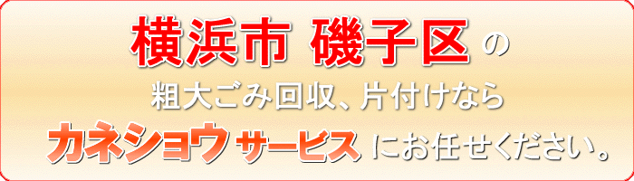 横浜市磯子区の鏡台(ドレッサー)化粧台廃棄ならカネショウサービス